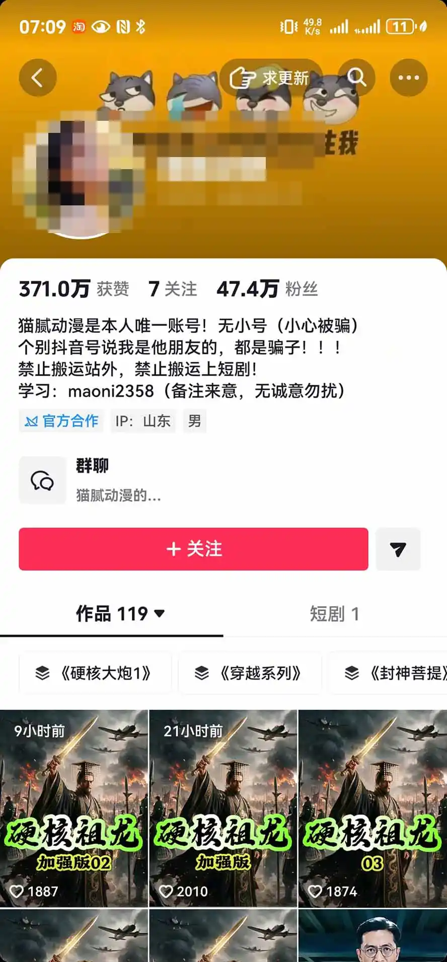 抖音47万粉博主猫腻动漫AI真人同款赛道:从小说改文、提示词到AI出图视频剪辑全流程,日入1K 实战拆解