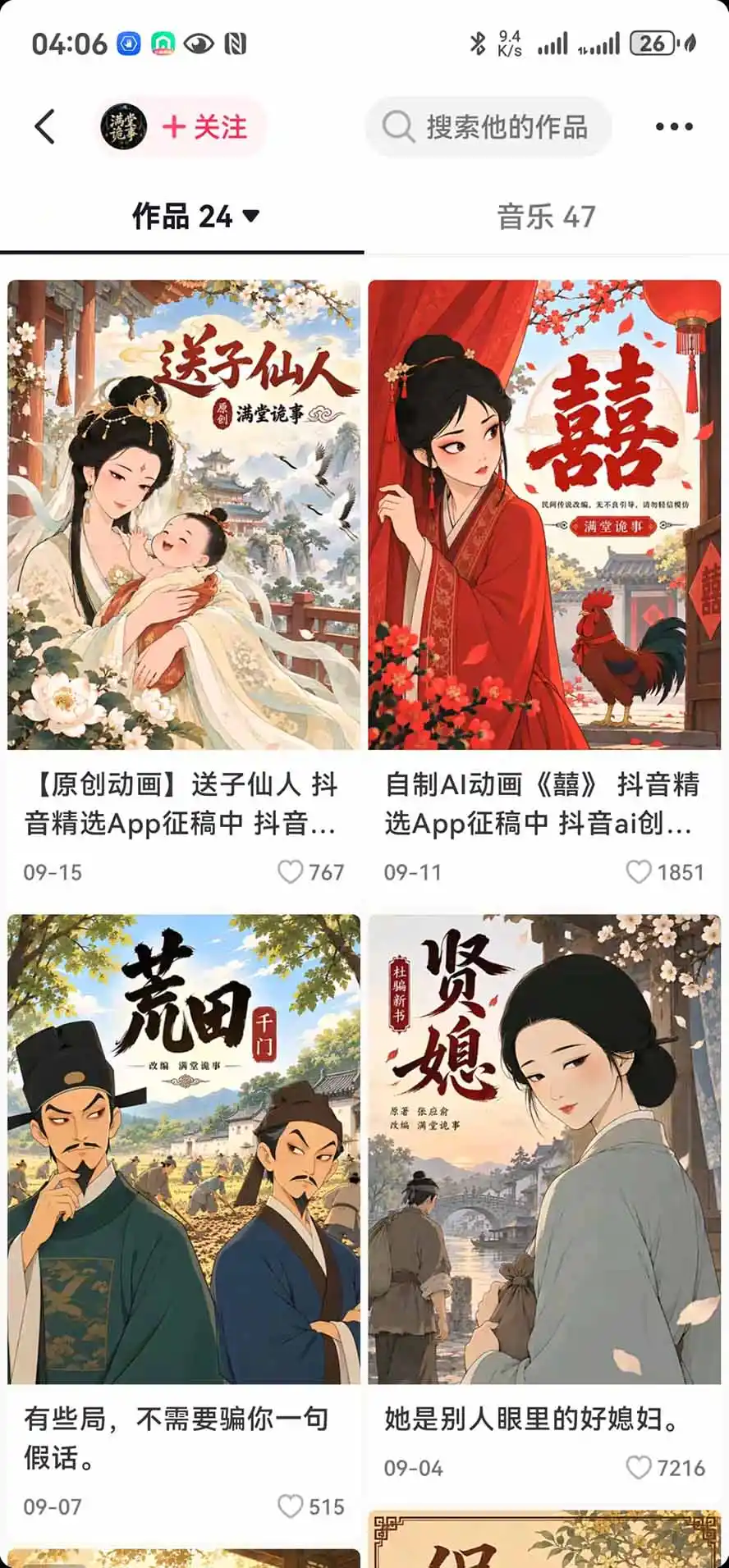 抖音10w粉博主亲授AI国风志怪动漫玩法|GPT写剧本 AI分镜 人物生图 视频制作 配音剪辑全教学|精选 独家日入1k