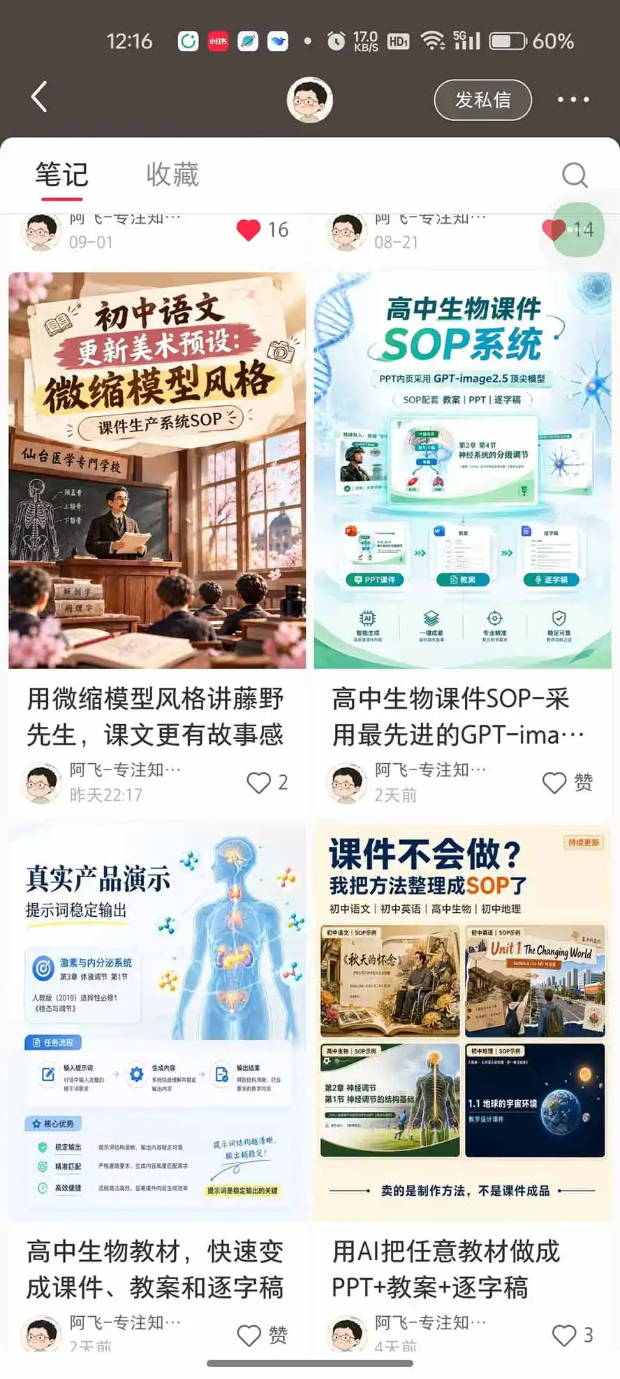 AI教辅生产系统实战课|教材一键生成PPT 教案 逐字稿,小红书原创课件制作 卖虚拟资料课件赚钱