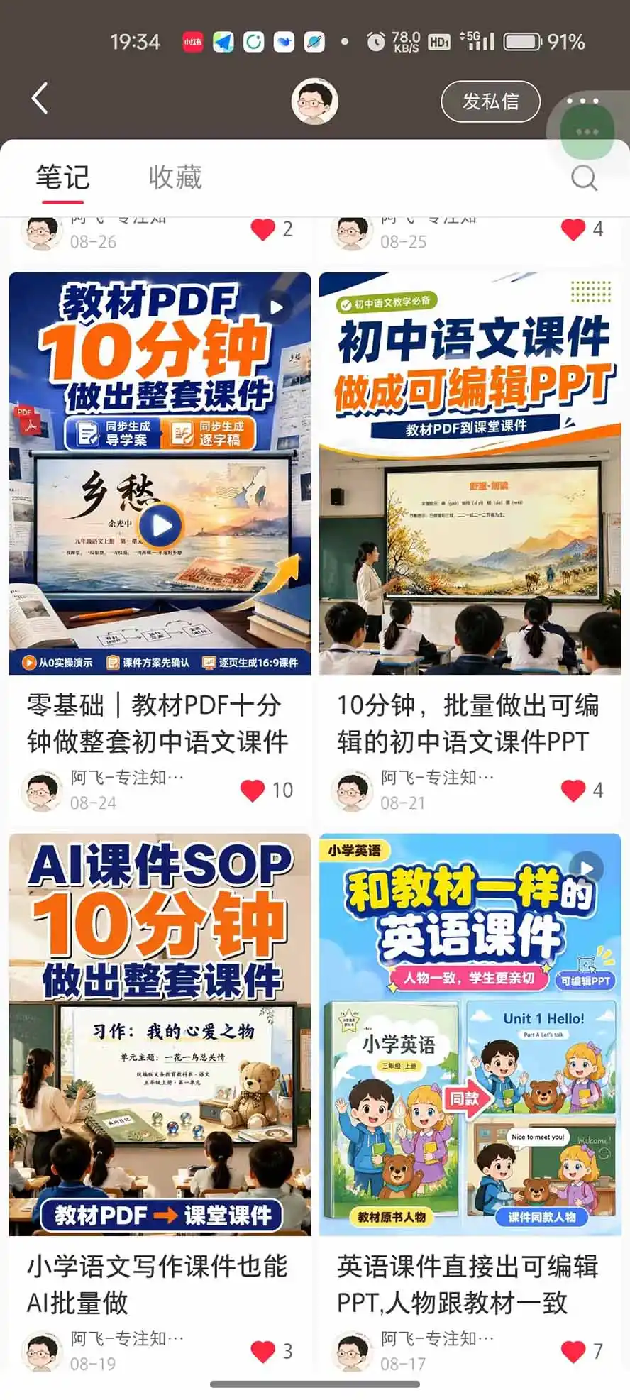 AI教辅生产系统实战课|教材一键生成PPT 教案 逐字稿,小红书原创课件制作 卖虚拟资料课件赚钱