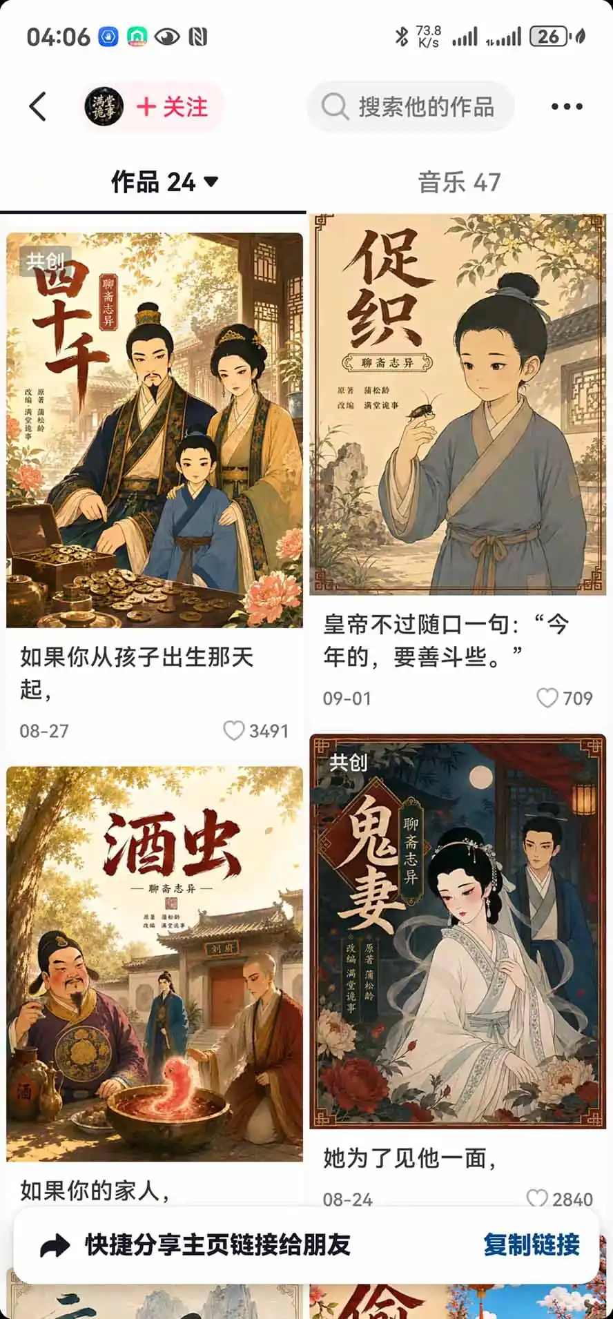 抖音10w粉博主亲授AI国风志怪动漫玩法|GPT写剧本 AI分镜 人物生图 视频制作 配音剪辑全教学|精选 独家日入1k