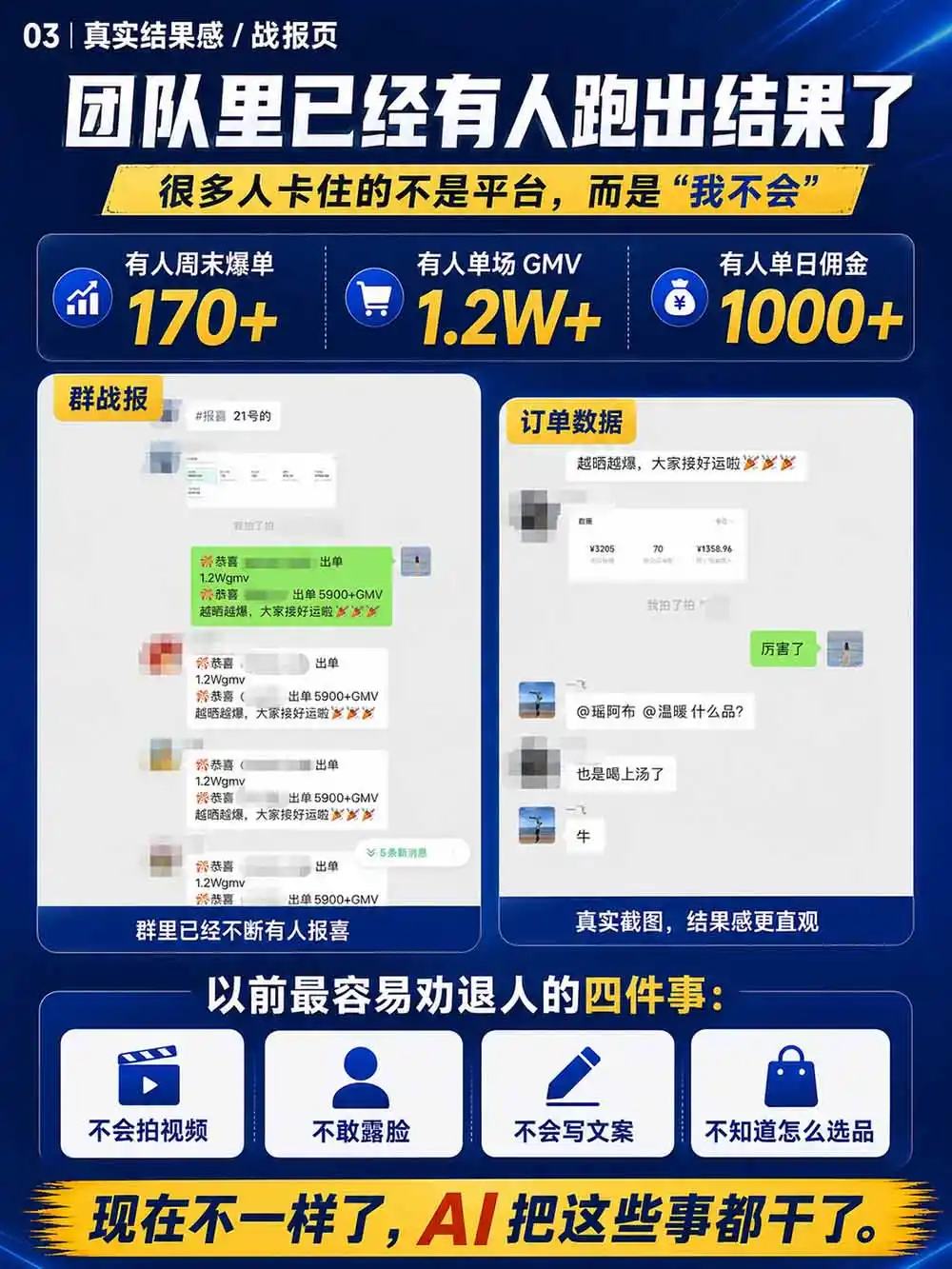2026视频号AI爆品带货训练营-9月开课｜不露脸不直播，AI做视频发视频号，有人下单，你赚佣金，轻松单日佣金1000 