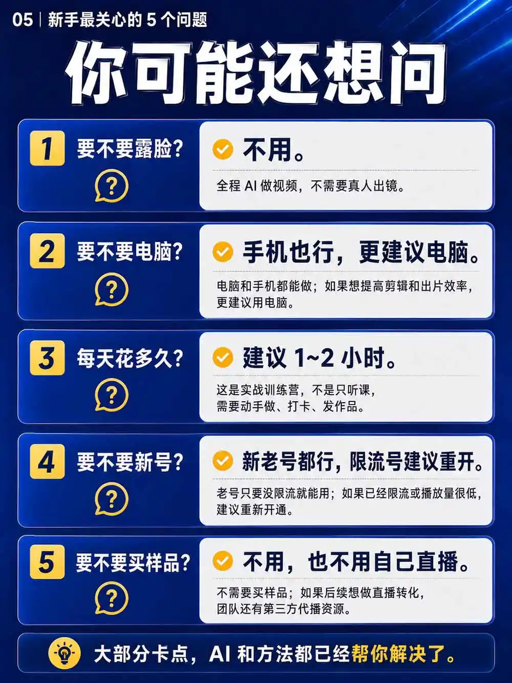 2026视频号AI爆品带货训练营-9月开课｜不露脸不直播，AI做视频发视频号，有人下单，你赚佣金，轻松单日佣金1000 