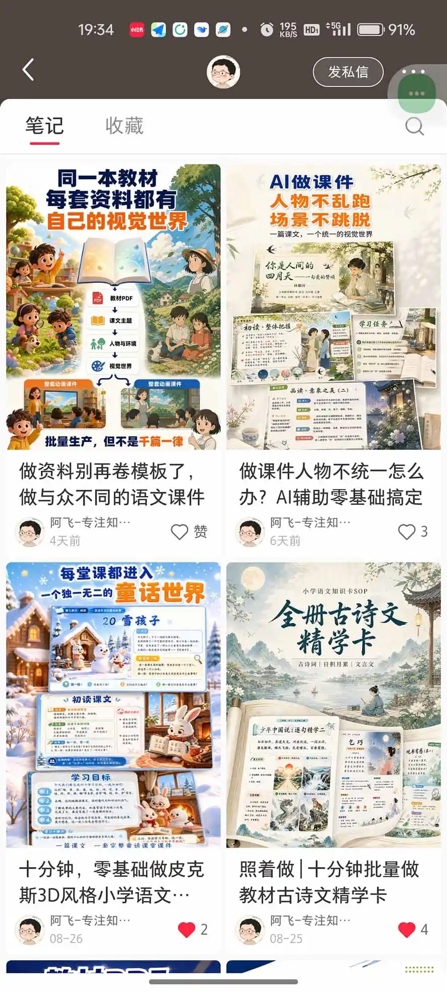 AI教辅生产系统实战课|教材一键生成PPT 教案 逐字稿,小红书原创课件制作 卖虚拟资料课件赚钱