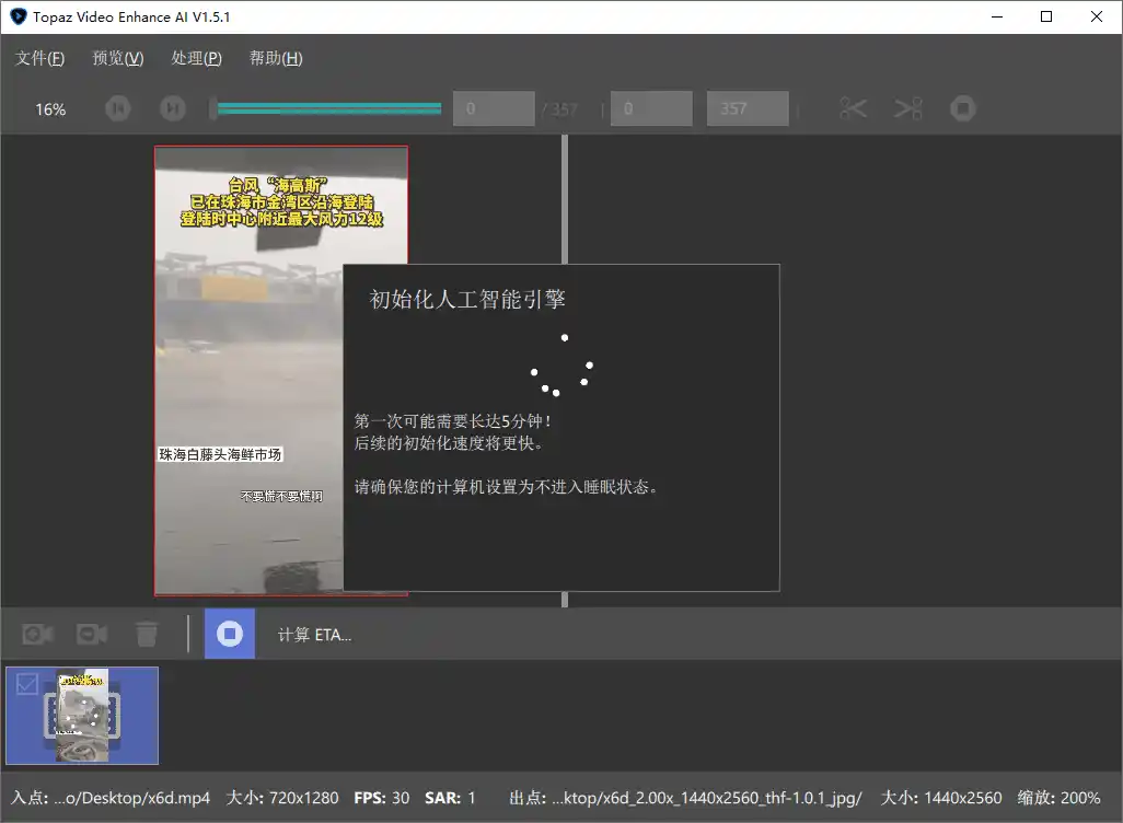 AI视频修复Topaz Video v1.7.1高级版