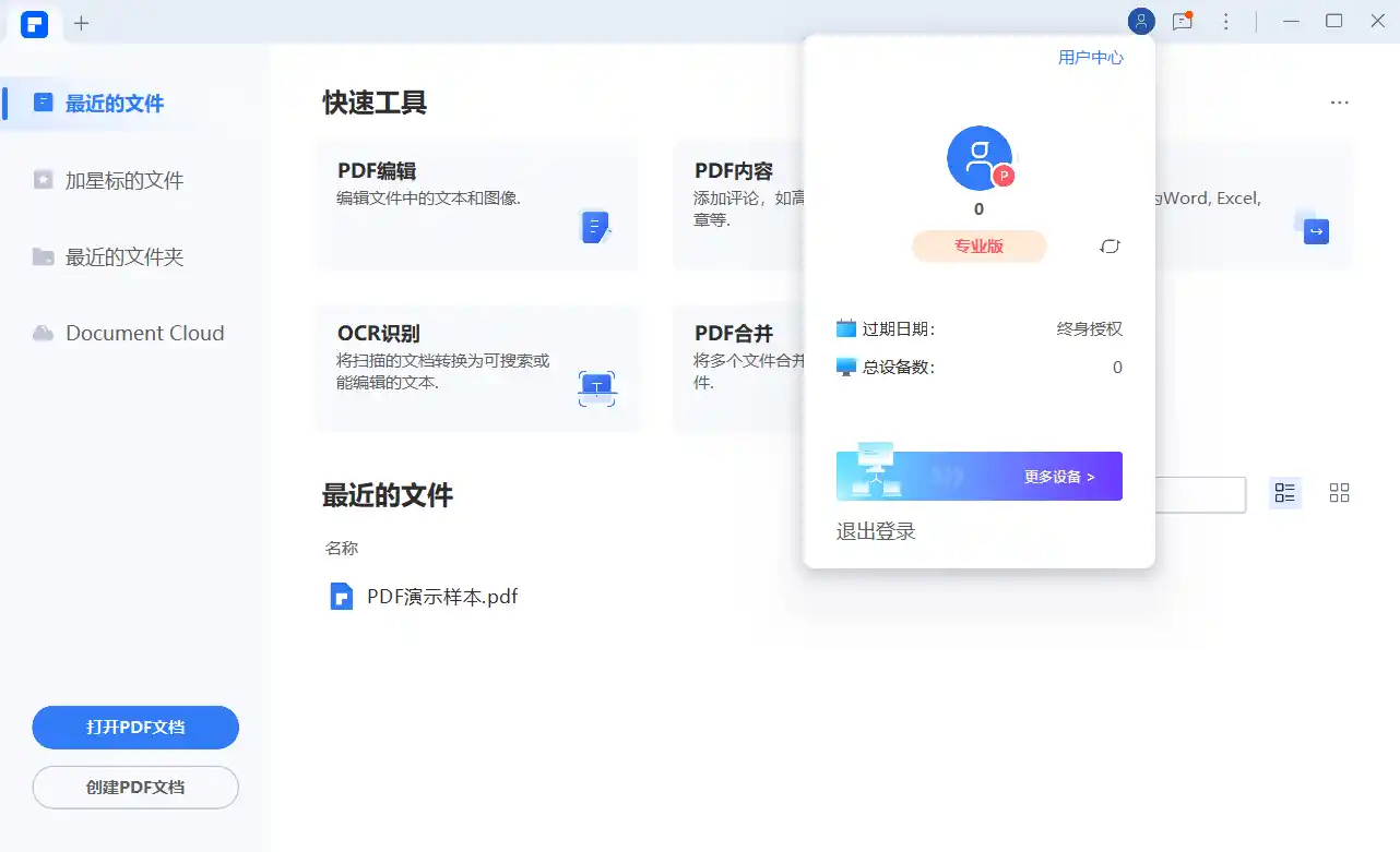 万兴PDF专业版v13.0.5完整版