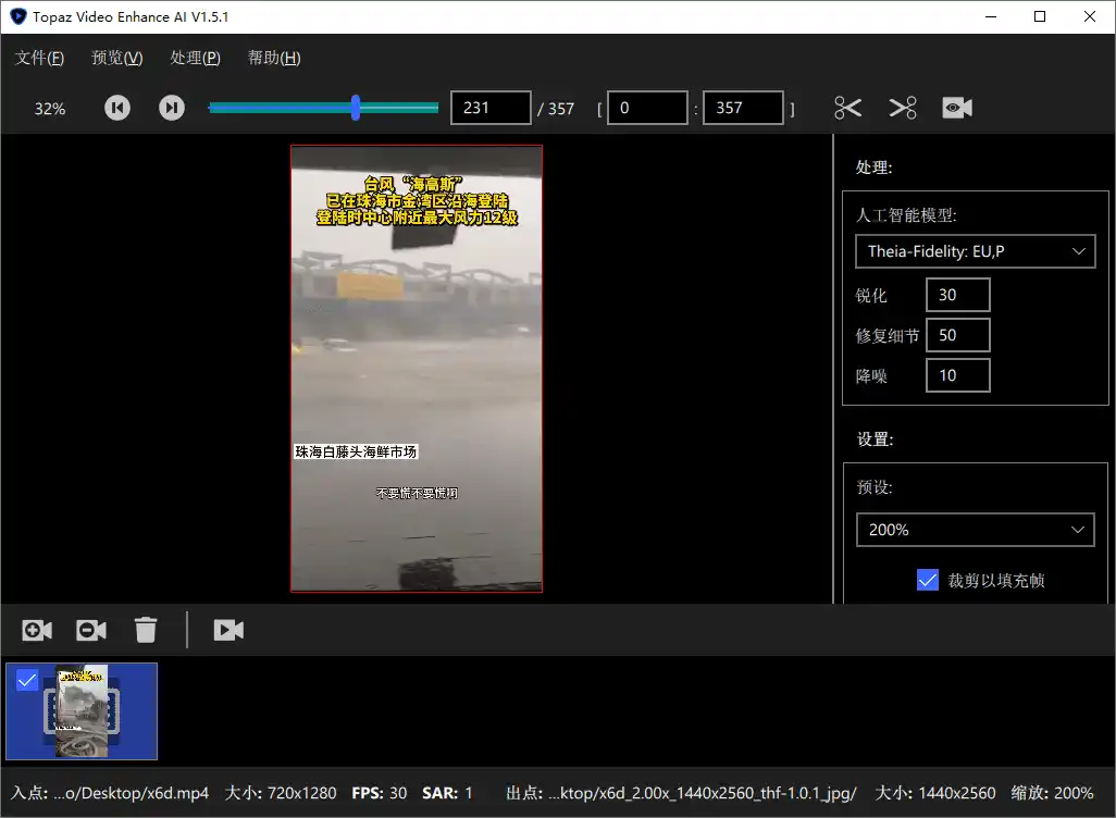 AI视频修复Topaz Video v1.7.1高级版