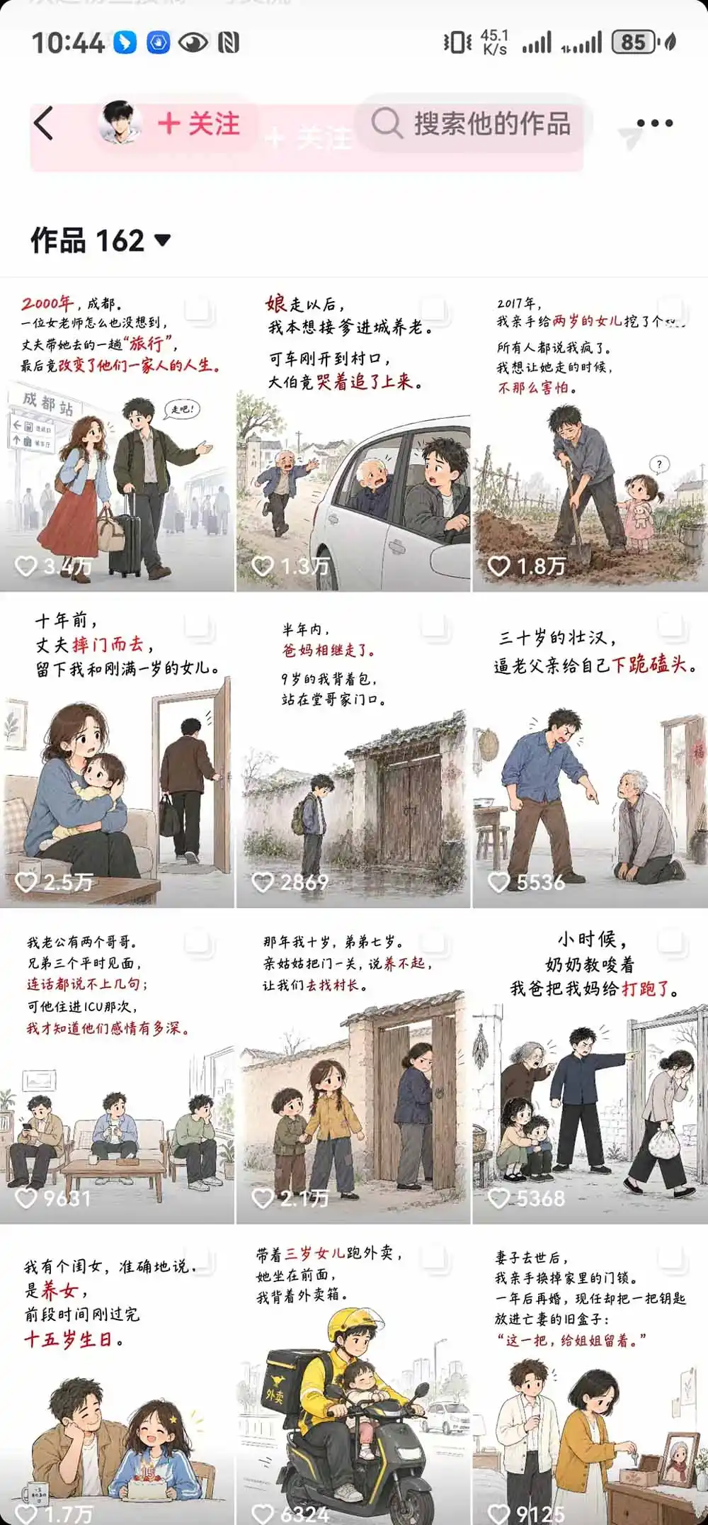 抖音9W粉博主一只漫仔图文漫画课:爆款拆解 文案提取 提示词生成 批量出图,掌握图文视频制作变现流程