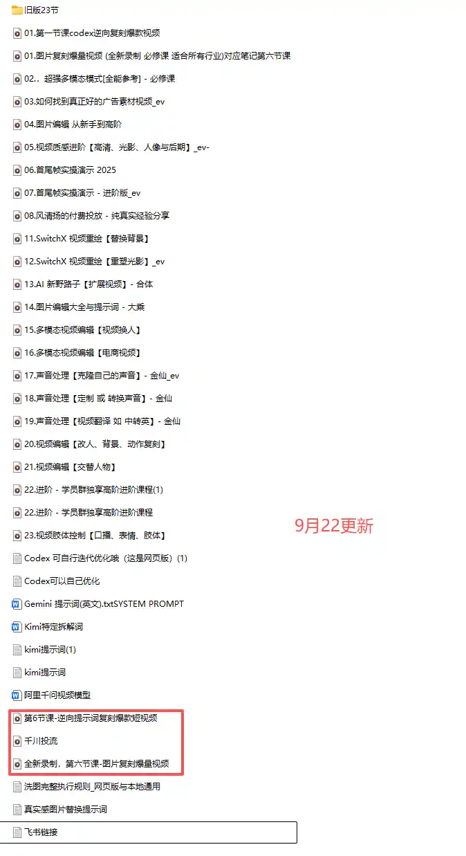 颠覆式AI短视频课-更新|素材挖掘,AI修图,视频重绘,人声处理|电商实体带货引流全流程实操教学