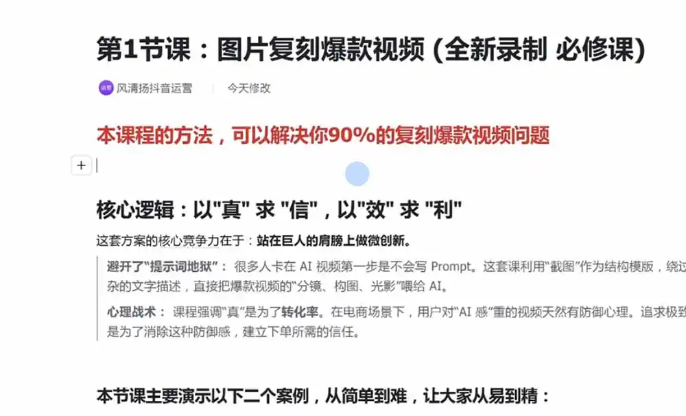 颠覆式AI短视频课-更新|素材挖掘,AI修图,视频重绘,人声处理|电商实体带货引流全流程实操教学