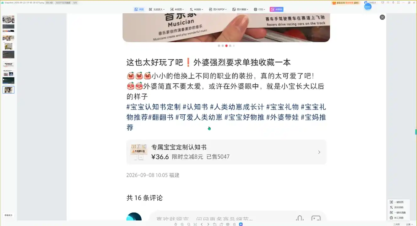 千立·小红书AI作图 笔记制作