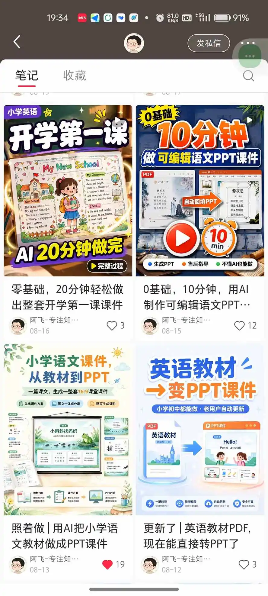 AI教辅生产系统实战课-更新0926｜教材一键生成PPT 教案 逐字稿，小红书原创课件制作 卖虚拟资料课件赚钱