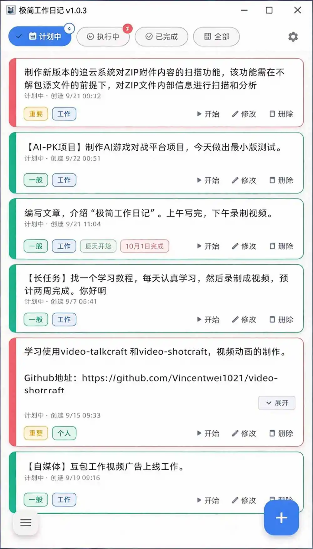 天天写日报周报写到头疼?截图一键选屏幕内容,AI 自动把它变成结构化任务,极简工作日记