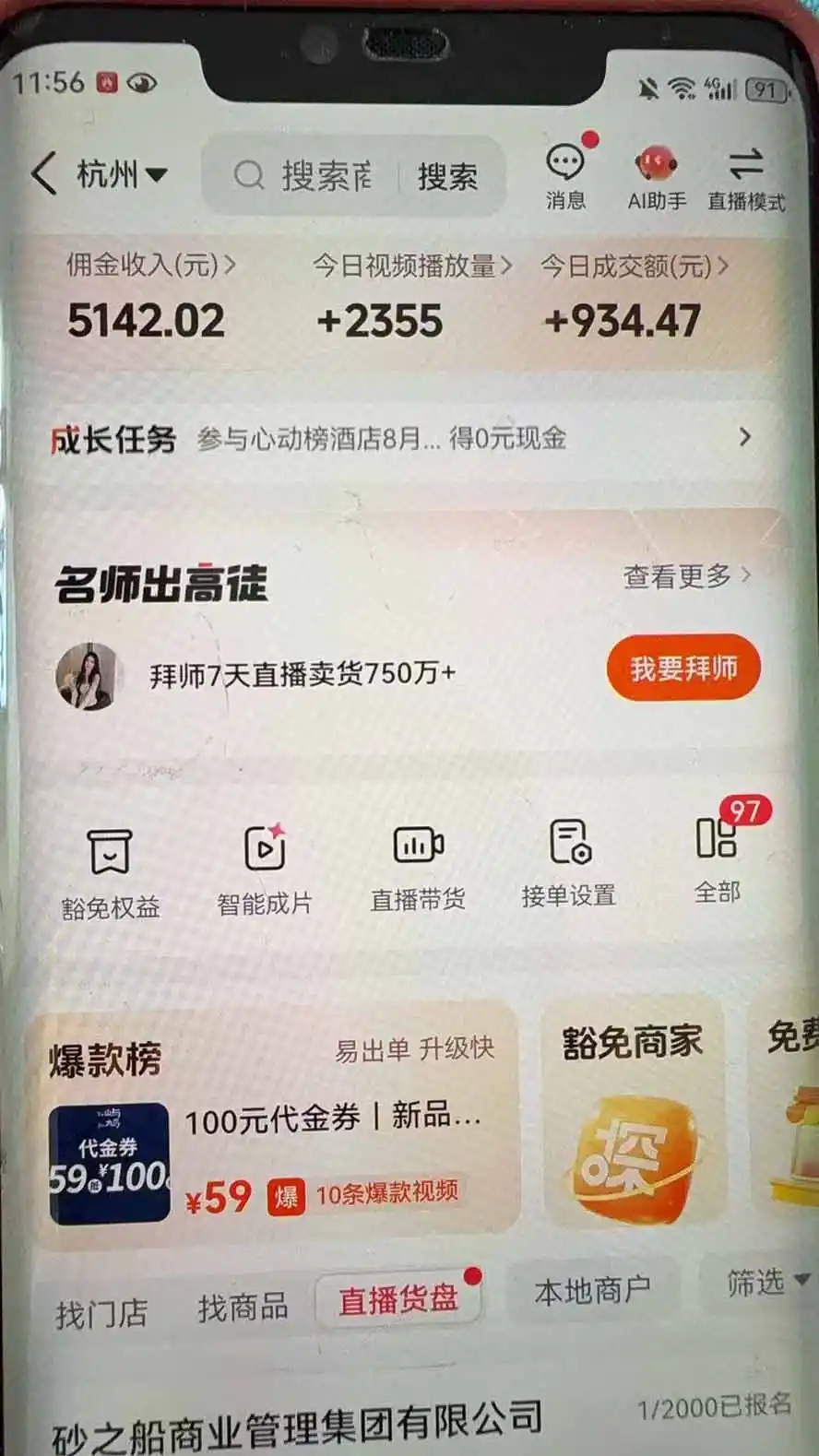 抖音团购，每天复制粘贴就能赚钱，单日收益200 