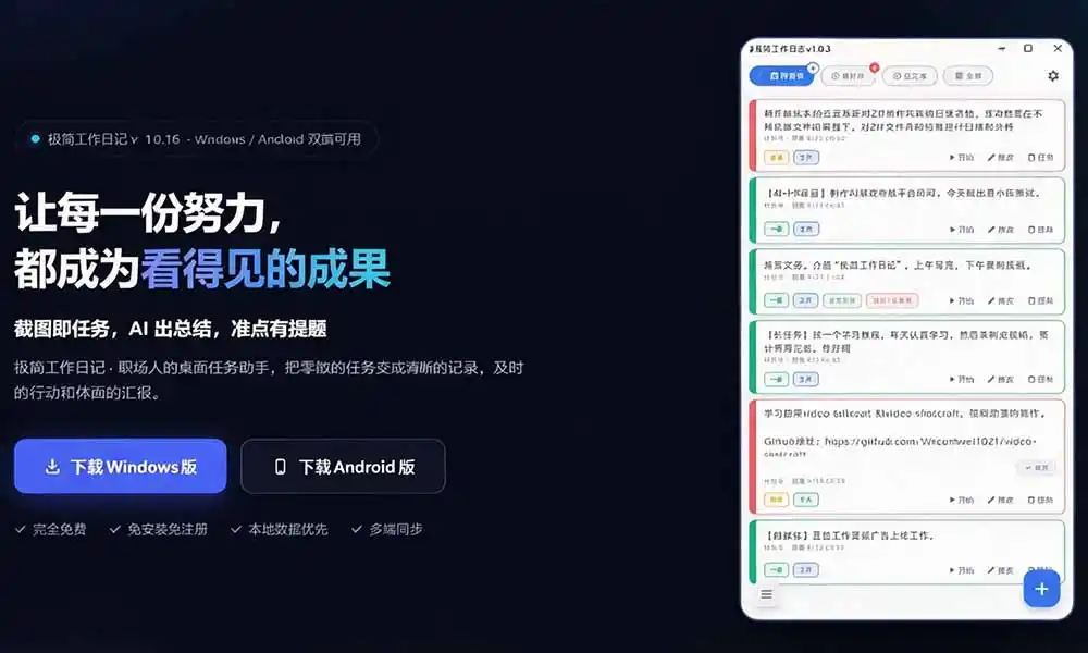 天天写日报周报写到头疼?截图一键选屏幕内容,AI 自动把它变成结构化任务,极简工作日记