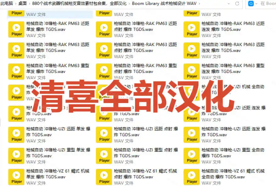 宝藏音效合集!最新880 个战术枪械武器音效素材,全部中文汉化,一套专业战术枪械音效素材库