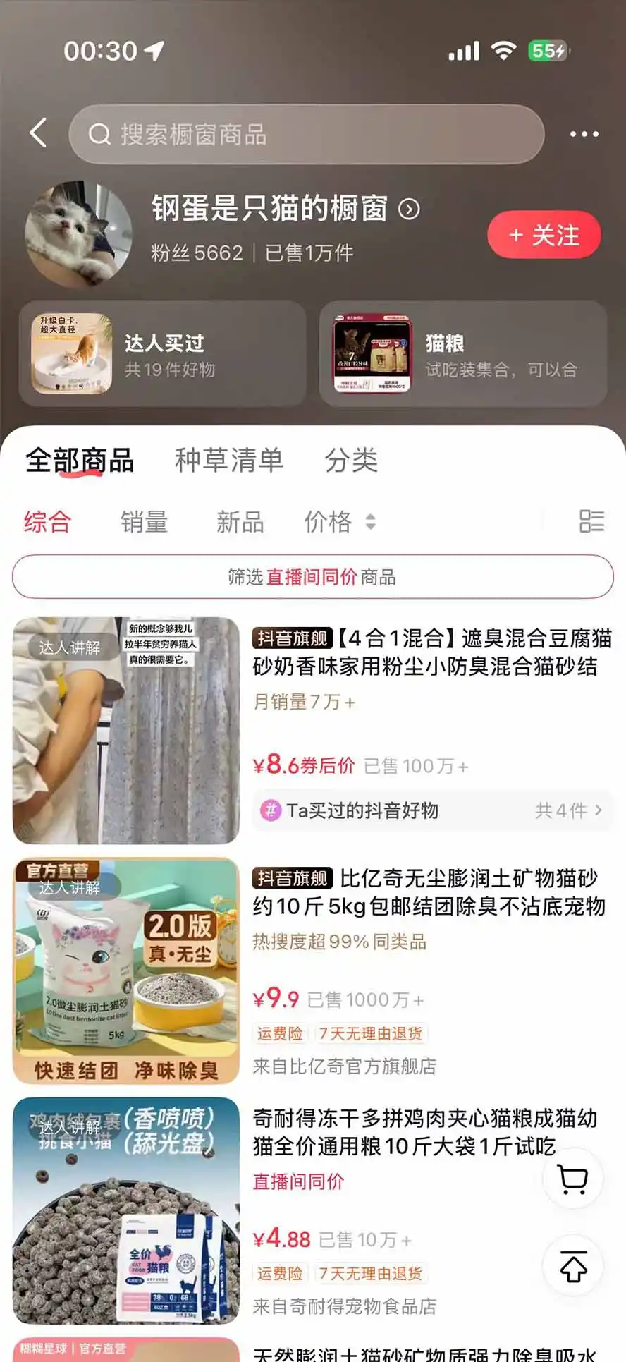 外面卖299元的抖音萌宠赛道玩法:宠物拍摄 AI变声 热门选题 爆款标题 产品种草 直播带货,实操270粉卖了4000单