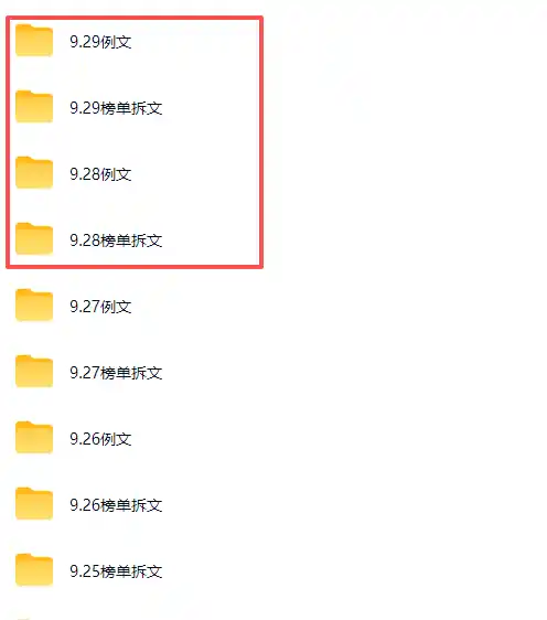 某社群百人拆文交流群付费资源-更新0929:千本爆款短篇拆解 每日拆文案例 网感训练 原创写作方法
