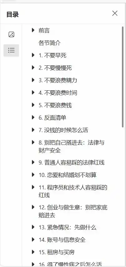 狠狠收藏这个 2 万 Star 的 GitHub 项目,堪称高性价比人生指南。