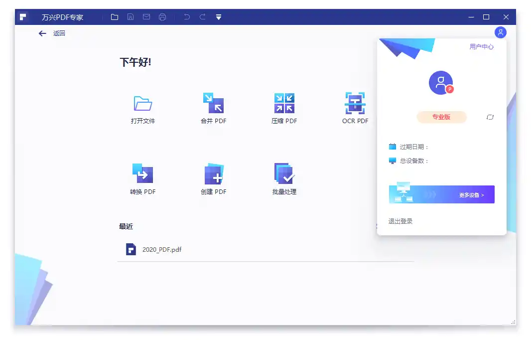 万兴PDF专家v13.0.6.4517绿色版