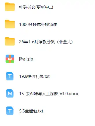 某社群百人拆文交流群付费资源-更新0929:千本爆款短篇拆解 每日拆文案例 网感训练 原创写作方法