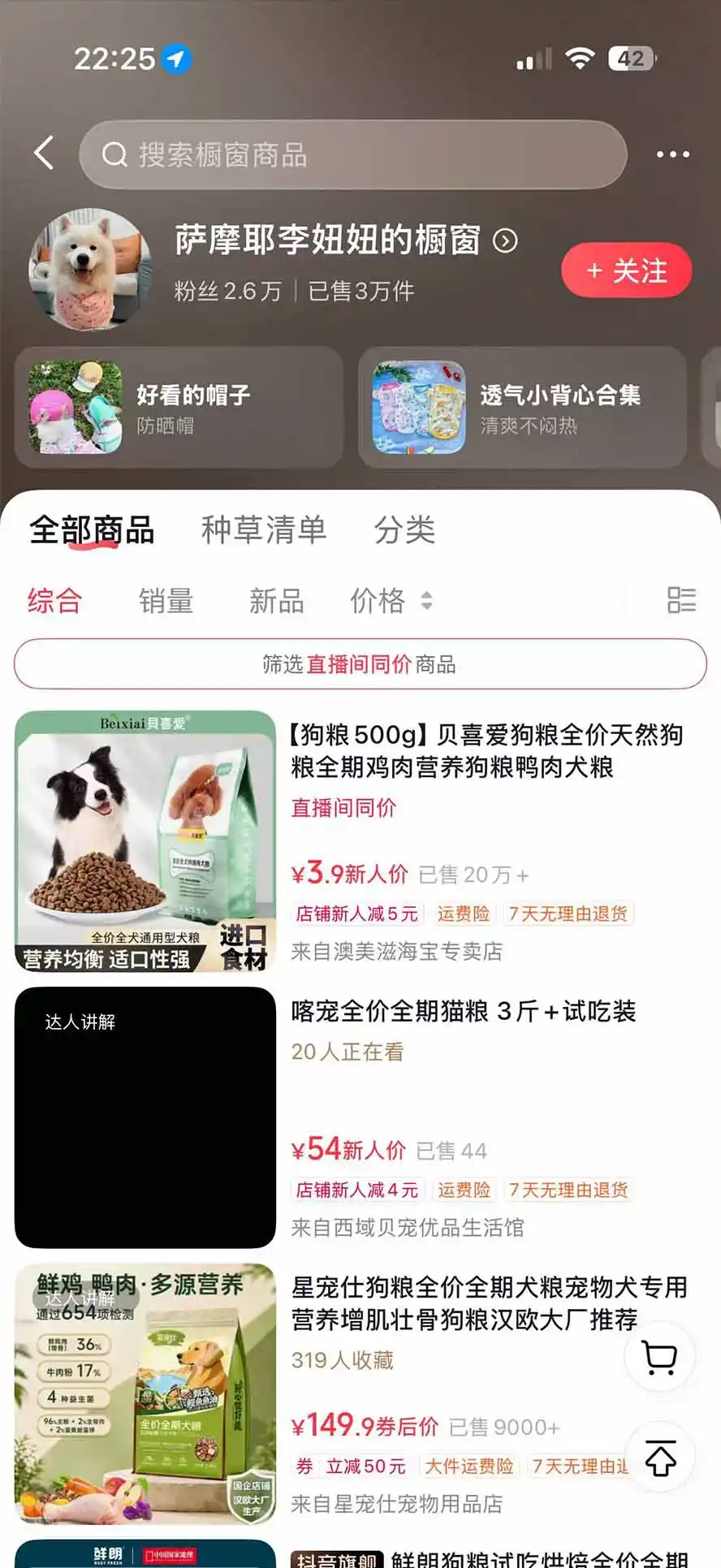 外面卖299元的抖音萌宠赛道玩法:宠物拍摄 AI变声 热门选题 爆款标题 产品种草 直播带货,实操270粉卖了4000单
