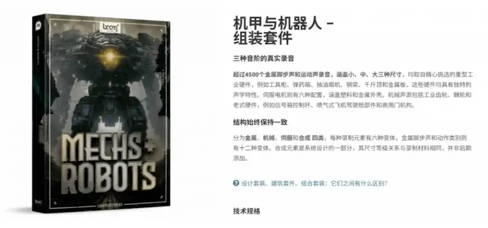 宝藏机甲音效合集!机甲机器人变形能量移动无损音效素材,全部中文汉化处理Boom Library Mechs