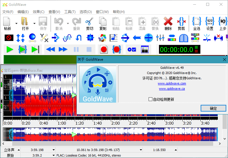 GoldWave v7.09.0中文绿色版