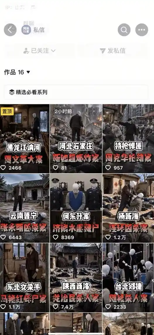 抖音8W粉博主AI纪实大案还原教学:一条普通人也能复制的爆款赛道,新人也能做出百万播放的悬疑内容