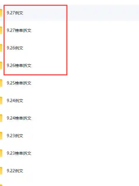 (无水印)某社群百人拆文付费资源,千本爆款短篇拆解 每日拆文案例 网感训练 原创写作方法 爆款榜单例文等实用技巧(更新1009)