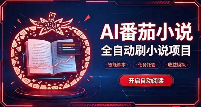 轻资产 AI 自动化项目,全天自动运行