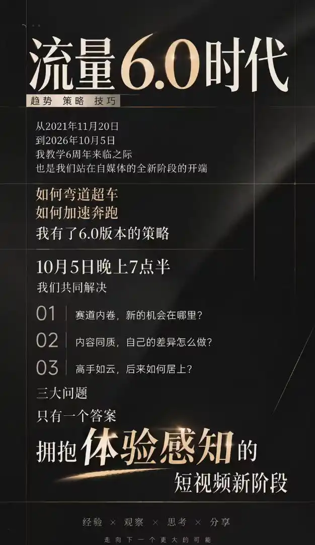 流量6.0时代IP破局课-更新:拆解流量1.0到6.0演变趋势 AI视觉辨识度 短视频内容实操策略