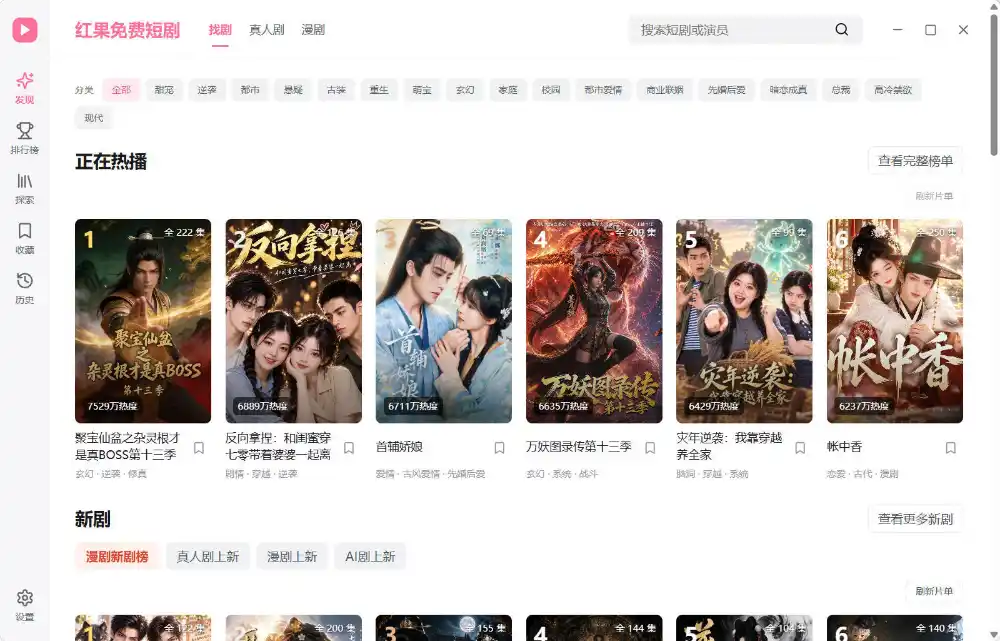 电脑红果免费短剧 v1.0.12绿色版