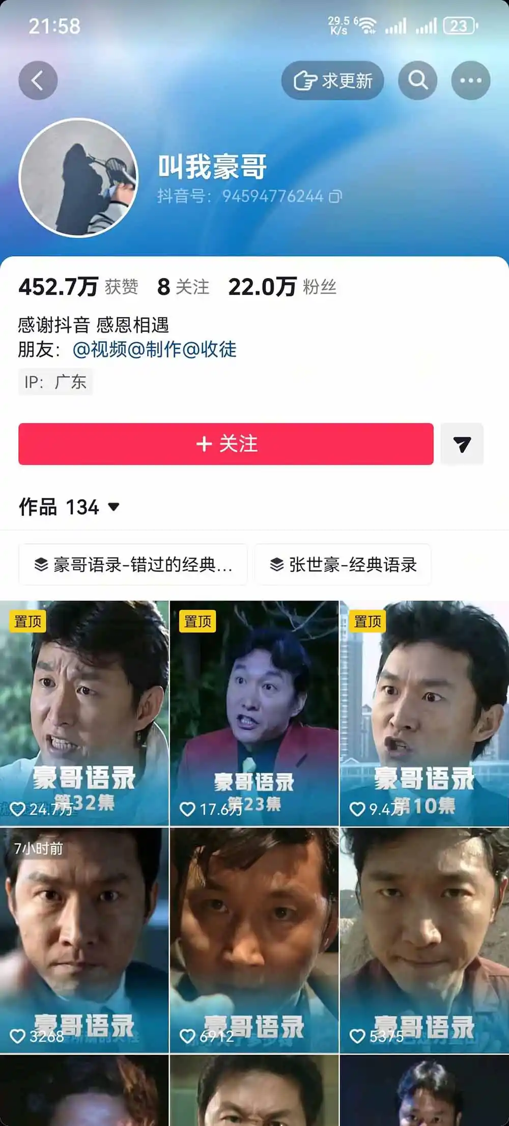 抖音22W粉大佬同款赛道《AI语录对口型玩法》:爆款语录制作 热门视频混剪 账号运营涨粉 多渠道变现实操