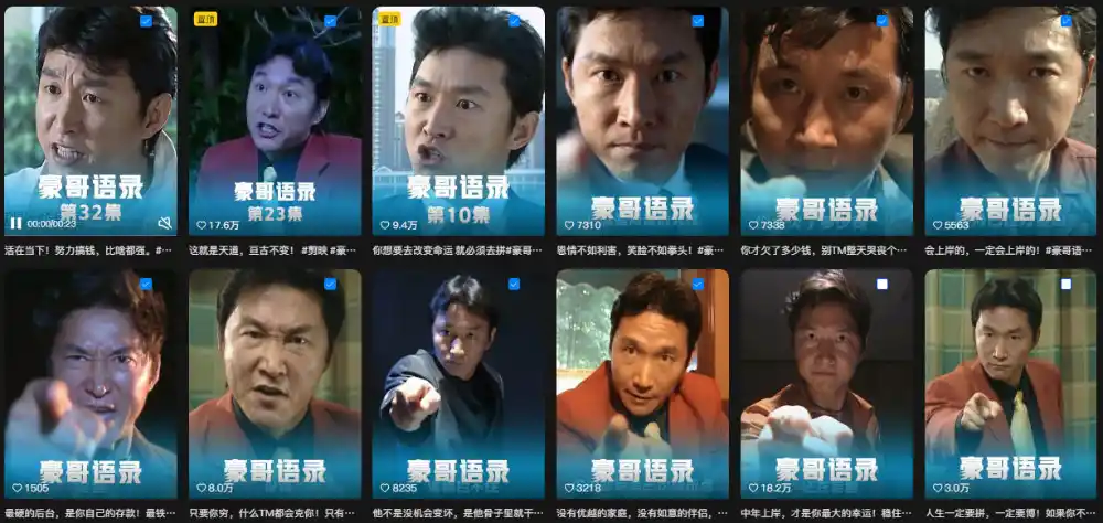 抖音22W粉丝博主的豪哥语录二创爆款短视频教学,混剪 AI玩法,解锁伙伴计划 剪映挂载 收徒等多种收益