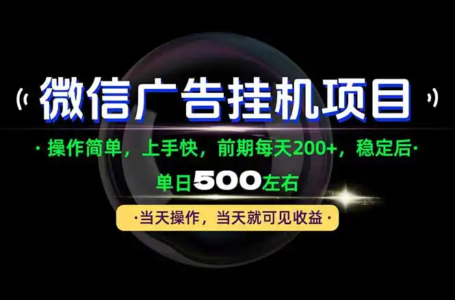 一部手机就能操作，每天十几分钟就够用了，前期每天两百左右，稳定后轻松日入500 