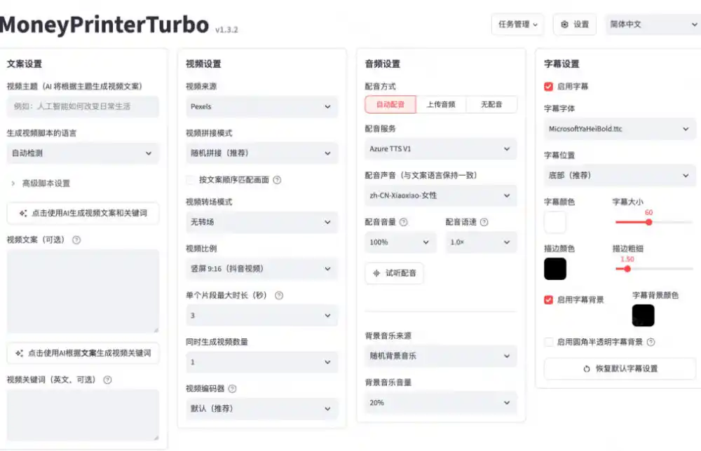 Github惊人132 k stars项目!AI自动生成短视频工具,根据主题或关键词自动生成视频