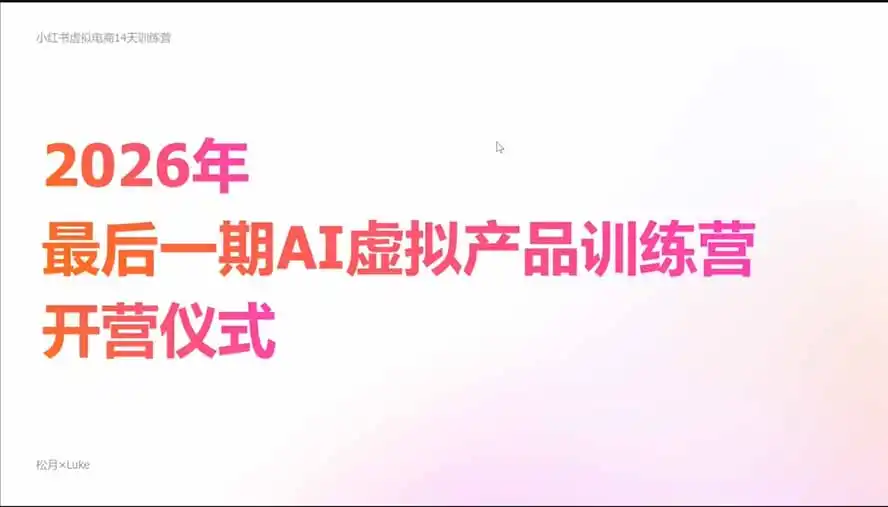2026AI虚拟产品10月训练营(Pro版