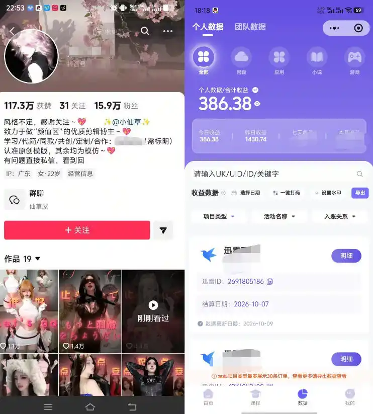 从一条美女卡点视频开始:拆解17万粉博主选材、配乐、卡点剪辑及起号运营,布局网盘拉新商单收徒变现