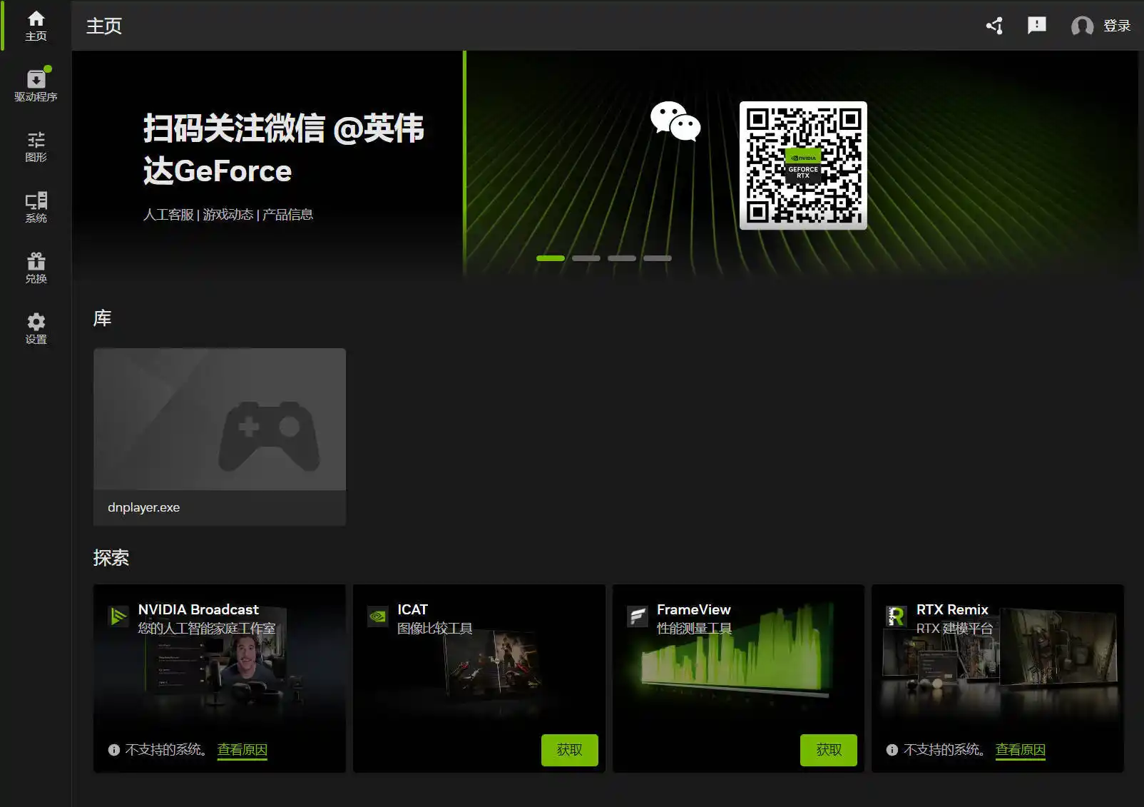 NVIDIA图形驱动 v621.01