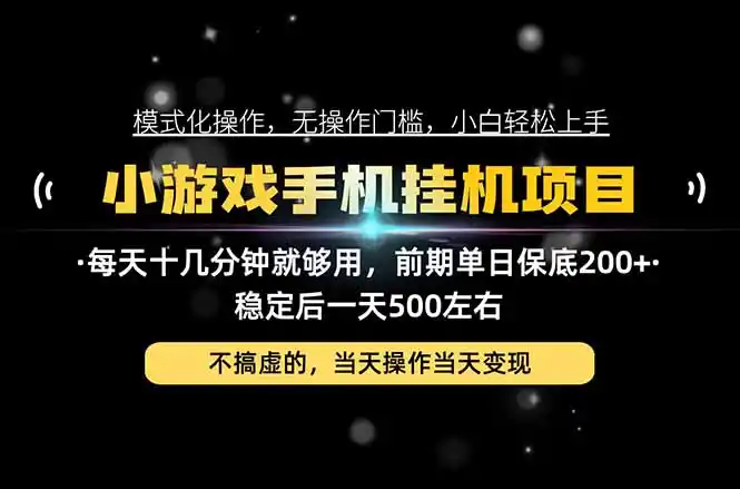 互联网副业，这一个就够了，每天十几分钟就够用，轻松日入500 ，必须长期稳定！