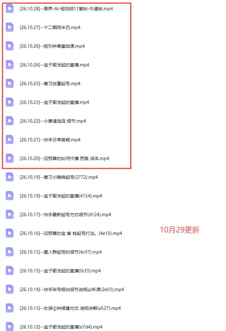 宝子哥抖音快手无人直播课-更新1029|从基础搭建到高阶起号,稳号防封技术,搭建自动化直播变现体系