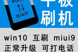 小米2刷机(小米2刷机教程步骤)