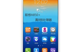 联想手机a850(联想手机a5)