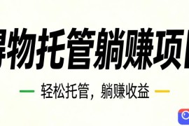 26年6月必做！得物视频激励项目，全自动运营单号月利润3600 