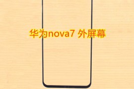 华为nova7se价格(nova7se最严重缺点)