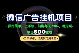 一部手机就能操作，每天十几分钟就够用了，前期每天两百左右，稳定后轻松日入500 