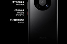 华为mate40图片及价格(华为mate40图片及报价)