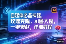 （17720期）10个必赚小项目，无脑简单，百分百有利润，副业首选，日入400 