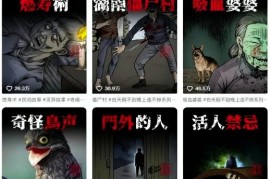 抖音百W博主同款灵异故事鬼故事解说短视频制作教学，流量巨大，多平台分发，多份收益